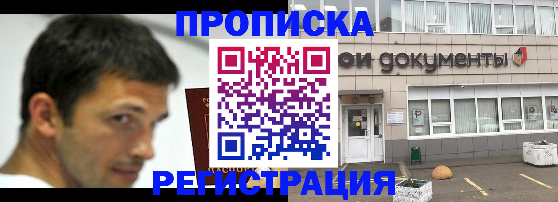 прописка 2025 в Лысьве