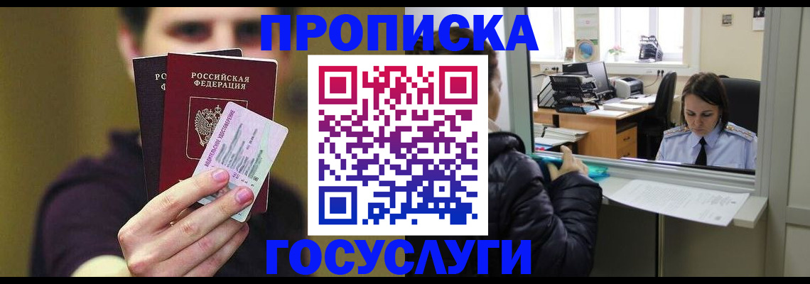 временная регистрация для школы в Лысьве